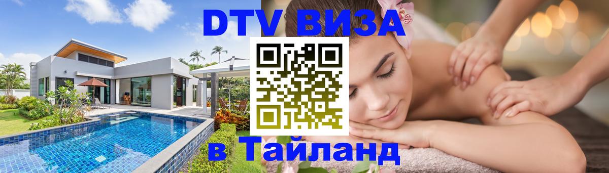 Visa в Таиланд Великий Новгород 